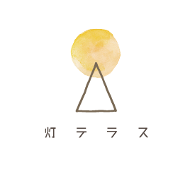 灯テラス
