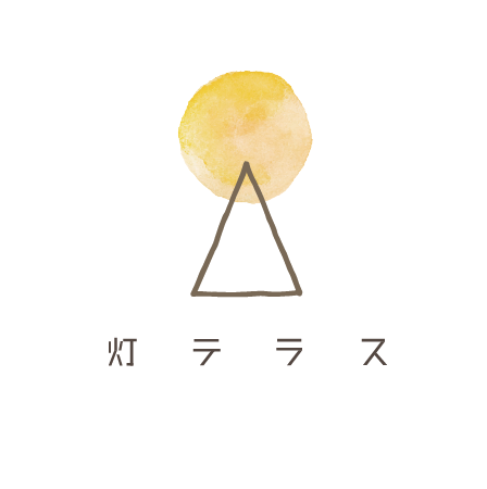 灯テラス